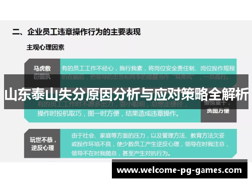 山东泰山失分原因分析与应对策略全解析