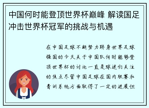 中国何时能登顶世界杯巅峰 解读国足冲击世界杯冠军的挑战与机遇