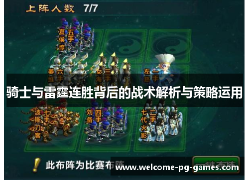 骑士与雷霆连胜背后的战术解析与策略运用