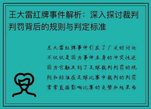 王大雷红牌事件解析:深入探讨裁判判罚背后的规则与判定标准 王大雷红牌事件解析:深入探讨裁判判罚背后的规则与判定标准