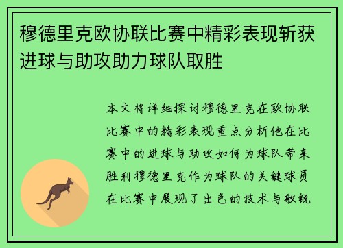 穆德里克欧协联比赛中精彩表现斩获进球与助攻助力球队取胜 穆德里克欧协联比赛中精彩表现斩获进球与助攻助力球队取胜