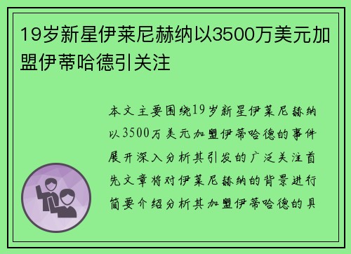 19岁新星伊莱尼赫纳以3500万美元加盟伊蒂哈德引关注 19岁新星伊莱尼赫纳以3500万美元加盟伊蒂哈德引关注