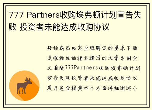 777 Partners收购埃弗顿计划宣告失败 投资者未能达成收购协议 777 Partners收购埃弗顿计划宣告失败 投资者未能达成收购协议