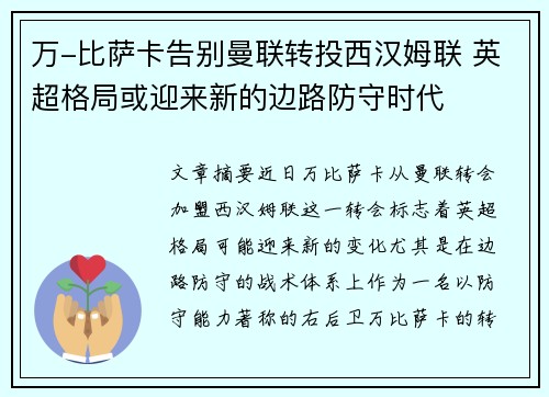 万-比萨卡告别曼联转投西汉姆联 英超格局或迎来新的边路防守时代 万-比萨卡告别曼联转投西汉姆联 英超格局或迎来新的边路防守时代