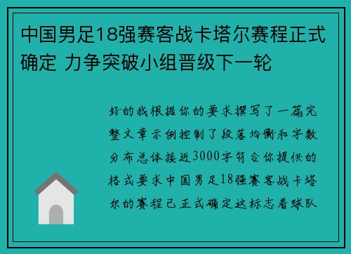 中国男足18强赛客战卡塔尔赛程正式确定 力争突破小组晋级下一轮 中国男足18强赛客战卡塔尔赛程正式确定 力争突破小组晋级下一轮