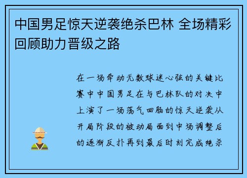 中国男足惊天逆袭绝杀巴林 全场精彩回顾助力晋级之路