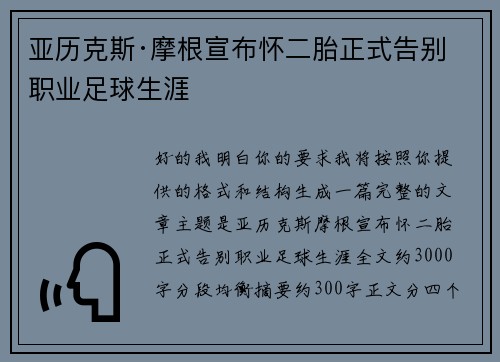 亚历克斯·摩根宣布怀二胎正式告别职业足球生涯 亚历克斯·摩根宣布怀二胎正式告别职业足球生涯