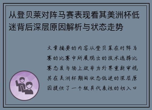 从登贝莱对阵马赛表现看其美洲杯低迷背后深层原因解析与状态走势 从登贝莱对阵马赛表现看其美洲杯低迷背后深层原因解析与状态走势