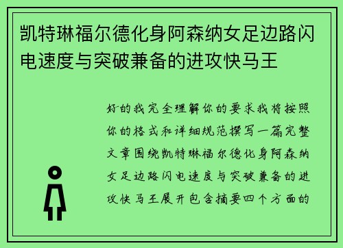 凯特琳福尔德化身阿森纳女足边路闪电速度与突破兼备的进攻快马王 凯特琳福尔德化身阿森纳女足边路闪电速度与突破兼备的进攻快马王