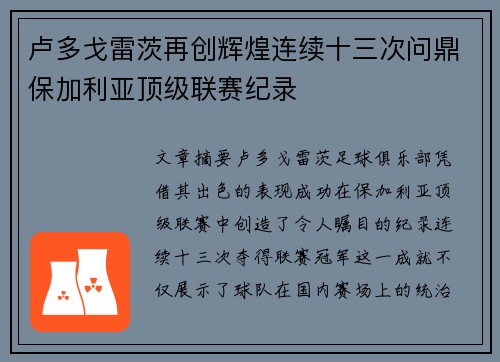 卢多戈雷茨再创辉煌连续十三次问鼎保加利亚顶级联赛纪录 卢多戈雷茨再创辉煌连续十三次问鼎保加利亚顶级联赛纪录