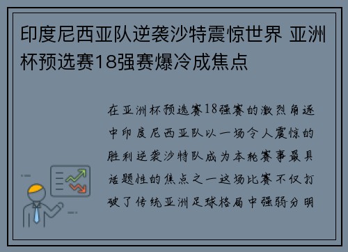 印度尼西亚队逆袭沙特震惊世界 亚洲杯预选赛18强赛爆冷成焦点 印度尼西亚队逆袭沙特震惊世界 亚洲杯预选赛18强赛爆冷成焦点