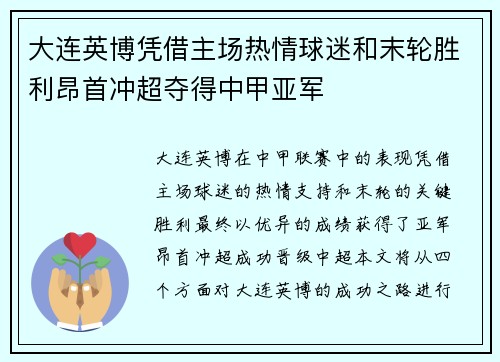 大连英博凭借主场热情球迷和末轮胜利昂首冲超夺得中甲亚军 大连英博凭借主场热情球迷和末轮胜利昂首冲超夺得中甲亚军