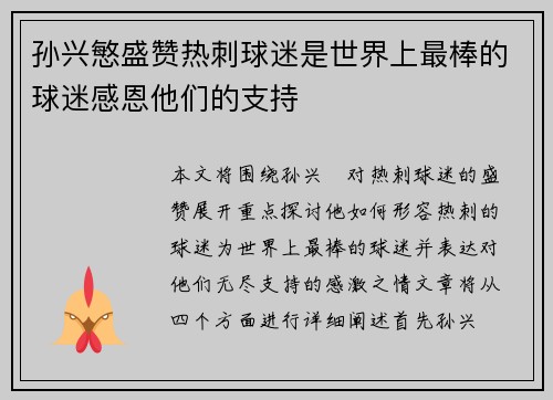 孙兴慜盛赞热刺球迷是世界上最棒的球迷感恩他们的支持 孙兴慜盛赞热刺球迷是世界上最棒的球迷感恩他们的支持